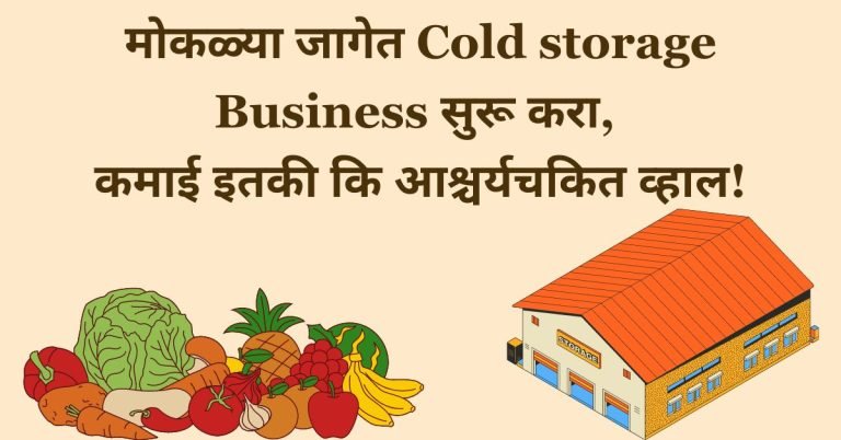 Cold storage in marathi
