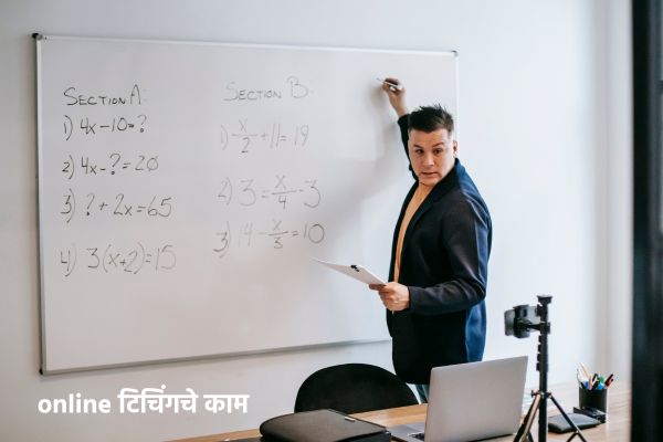 online टिचिंगचे काम