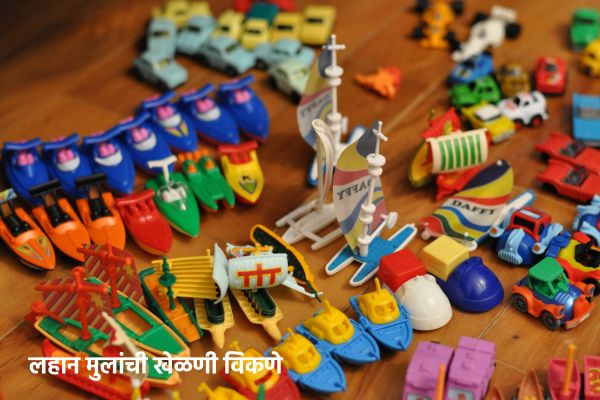 लहान मुलांची खेळणी विकणे