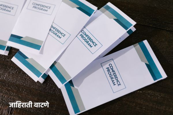 जाहिराती वाटणे
