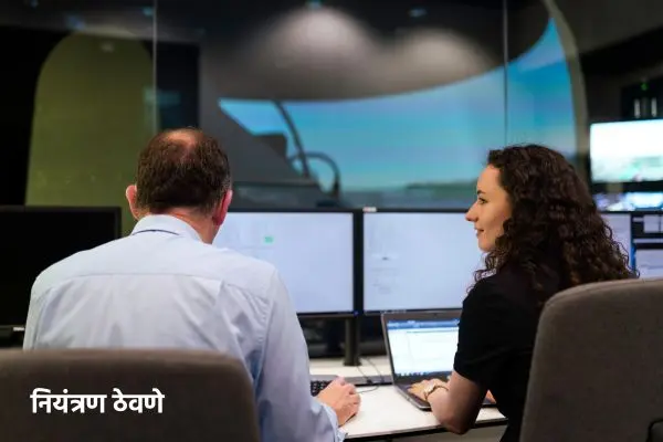 नियंत्रण ठेवणे