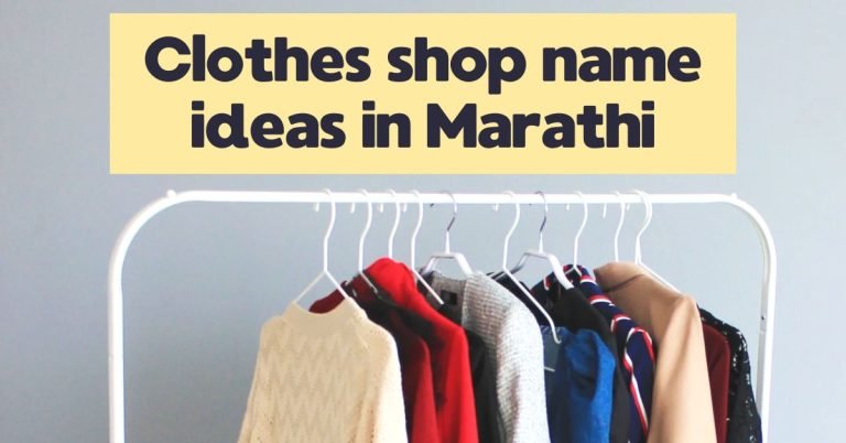 Clothes Shop Name Ideas in Marathi