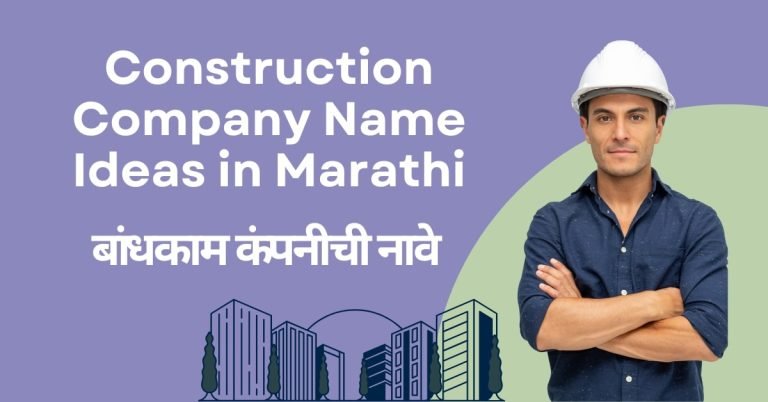 construction company names in marathi