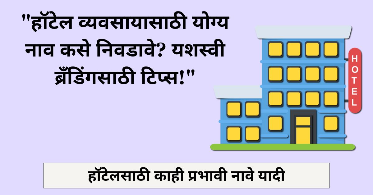 hotel names marathi