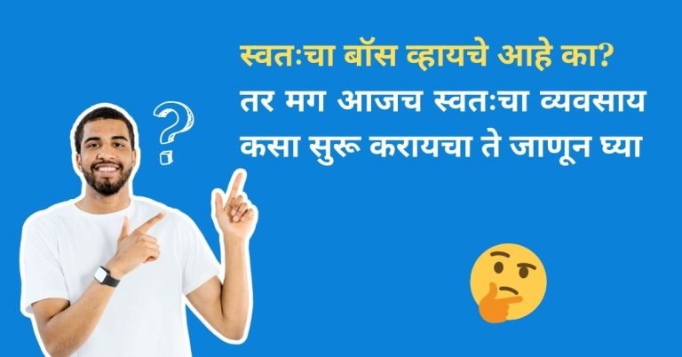 how to start business in Marathi