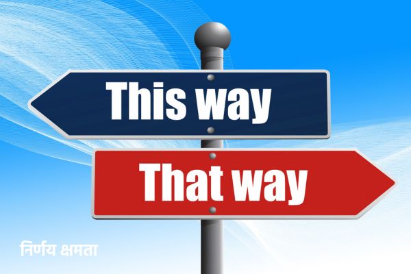 निर्णय क्षमता
