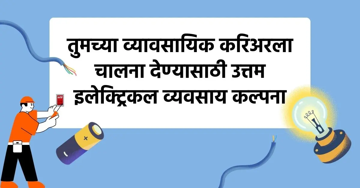 electrical business ideas in Marathi
