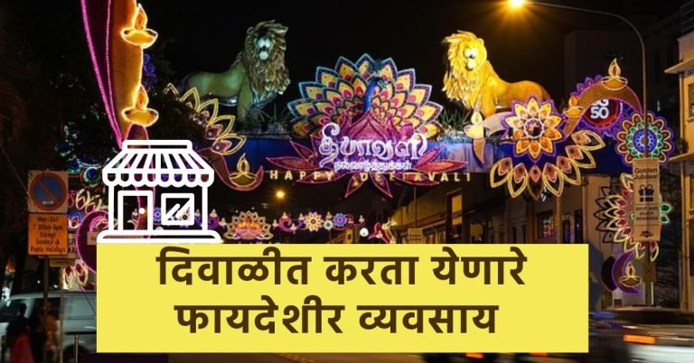 Diwali business ideas in Marathi for students