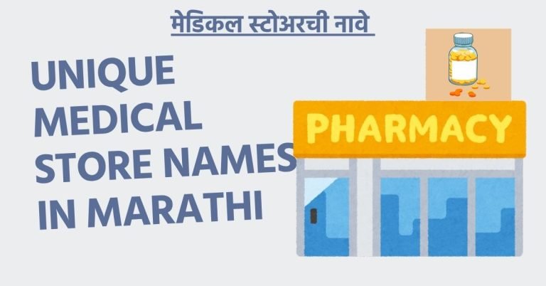 medical store name in Marathi